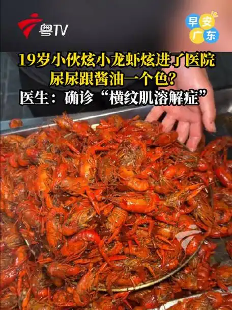 吃小龙虾吃到肌肉溶解？电竞选手的“深夜食堂”敲响健康警钟